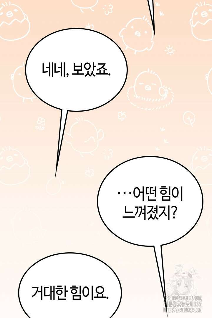 쫓아오지 마세요, 남주님! 36화 18