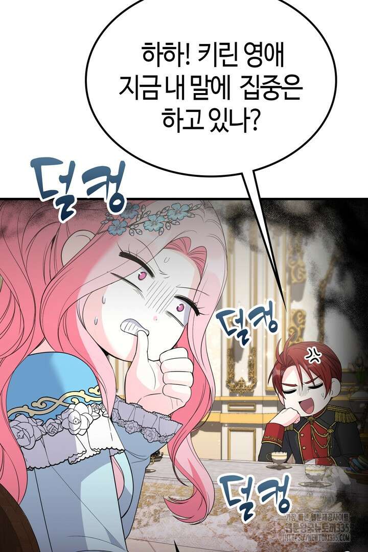 쫓아오지 마세요, 남주님! 36화 20