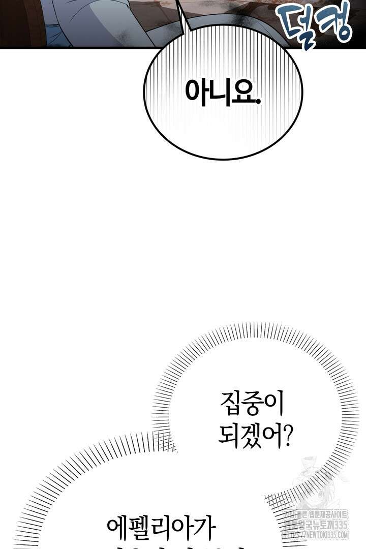 쫓아오지 마세요, 남주님! 36화 21