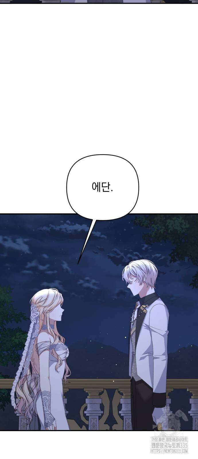 폭군님은 착하게 살고 싶어 62화 2