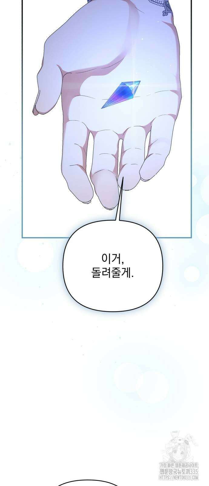 폭군님은 착하게 살고 싶어 62화 4