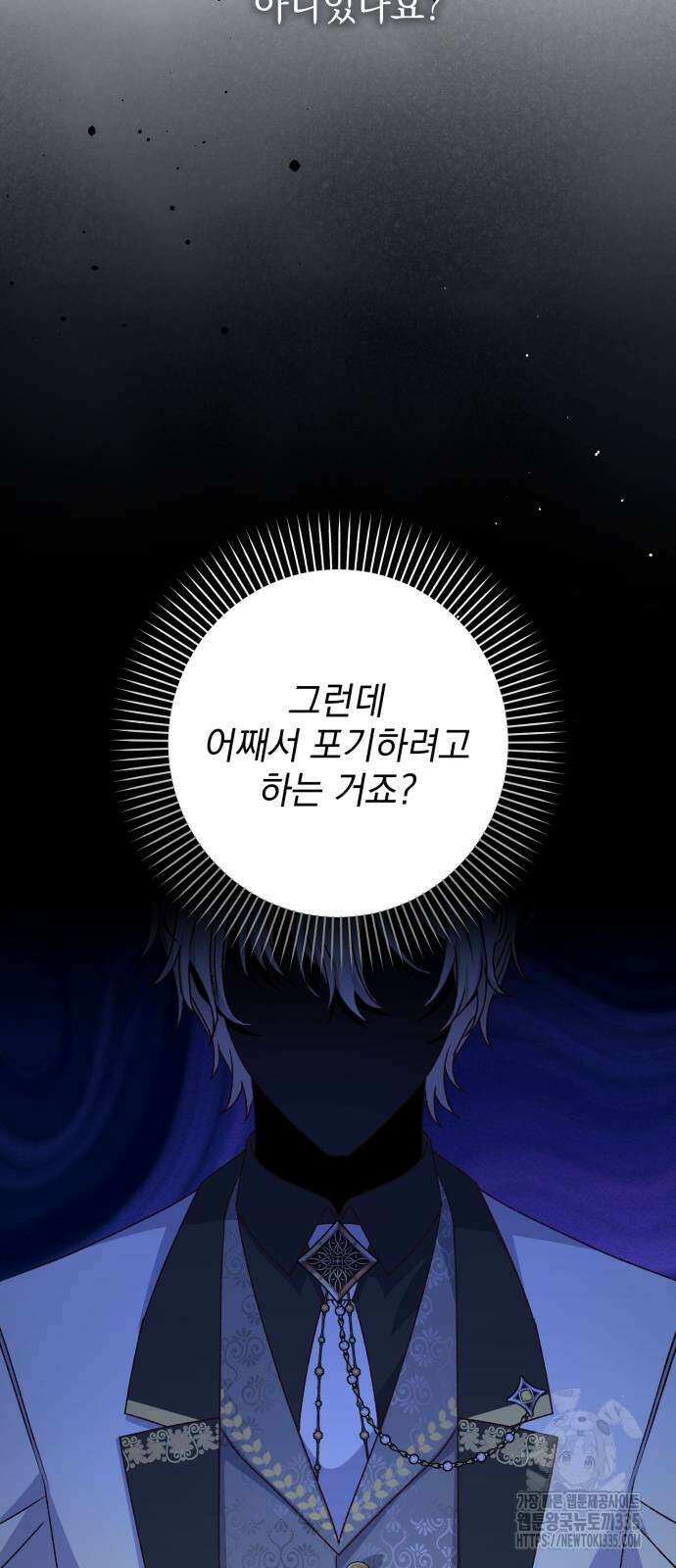 폭군님은 착하게 살고 싶어 62화 9