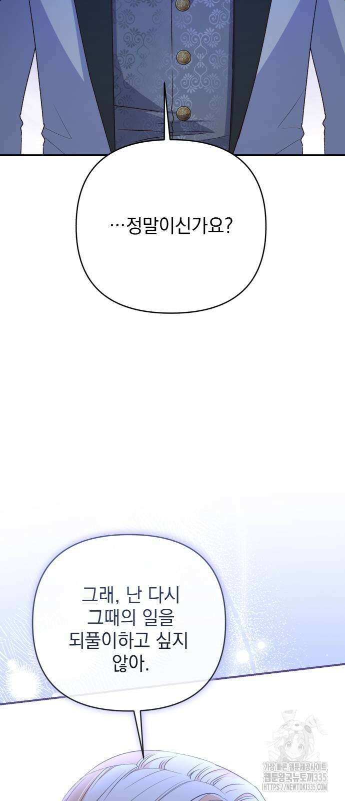 폭군님은 착하게 살고 싶어 62화 10