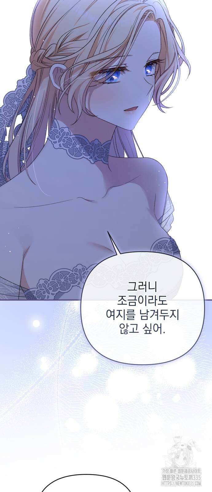 폭군님은 착하게 살고 싶어 62화 11
