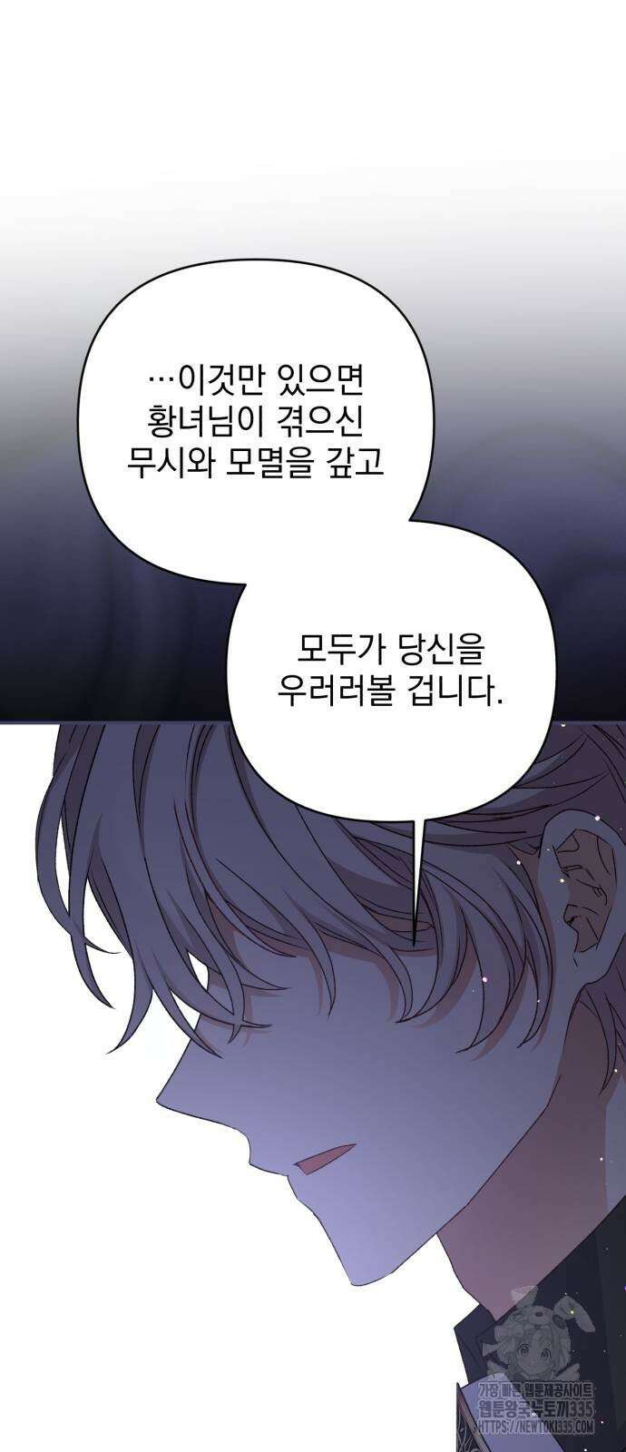 폭군님은 착하게 살고 싶어 62화 13