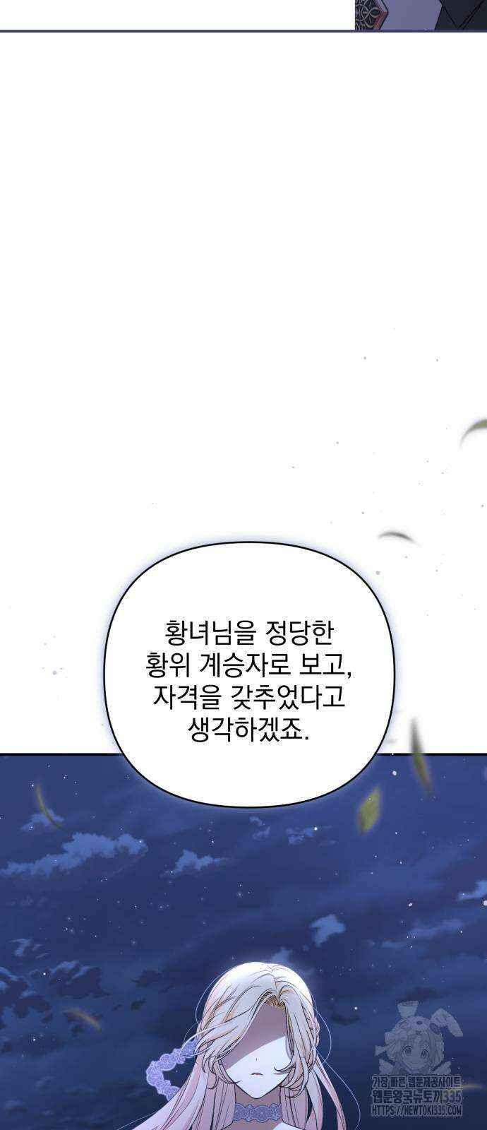 폭군님은 착하게 살고 싶어 62화 14