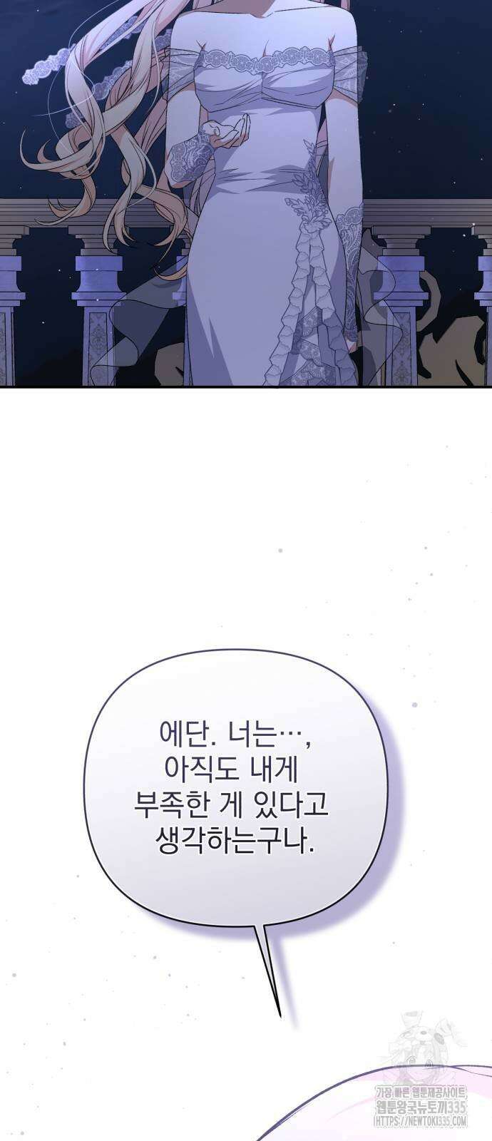 폭군님은 착하게 살고 싶어 62화 15