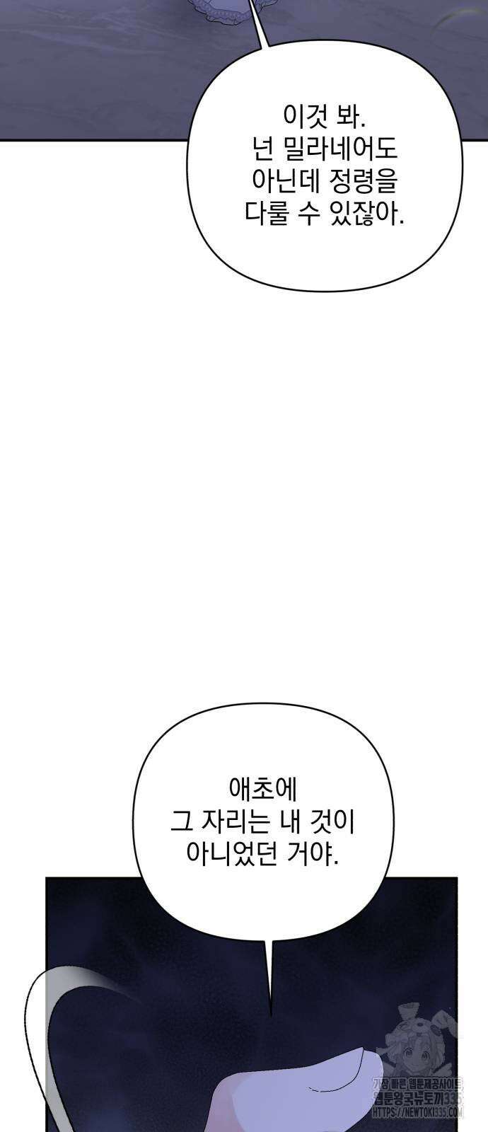 폭군님은 착하게 살고 싶어 62화 18