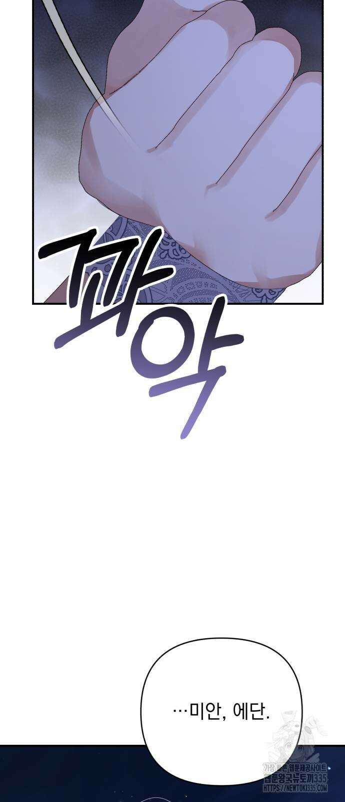 폭군님은 착하게 살고 싶어 62화 19