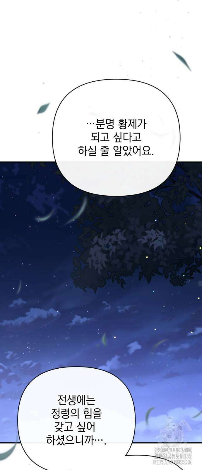 폭군님은 착하게 살고 싶어 62화 21