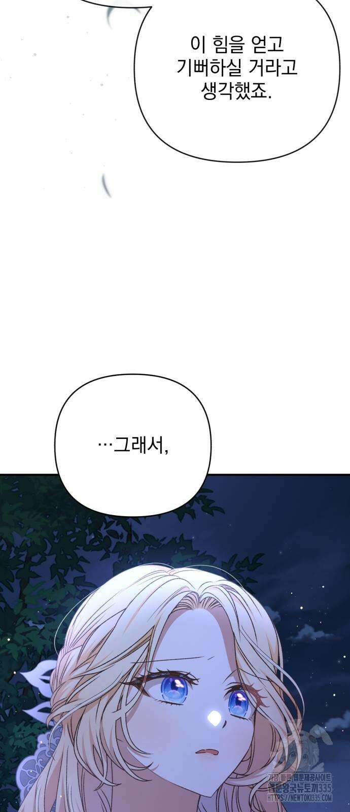 폭군님은 착하게 살고 싶어 62화 22