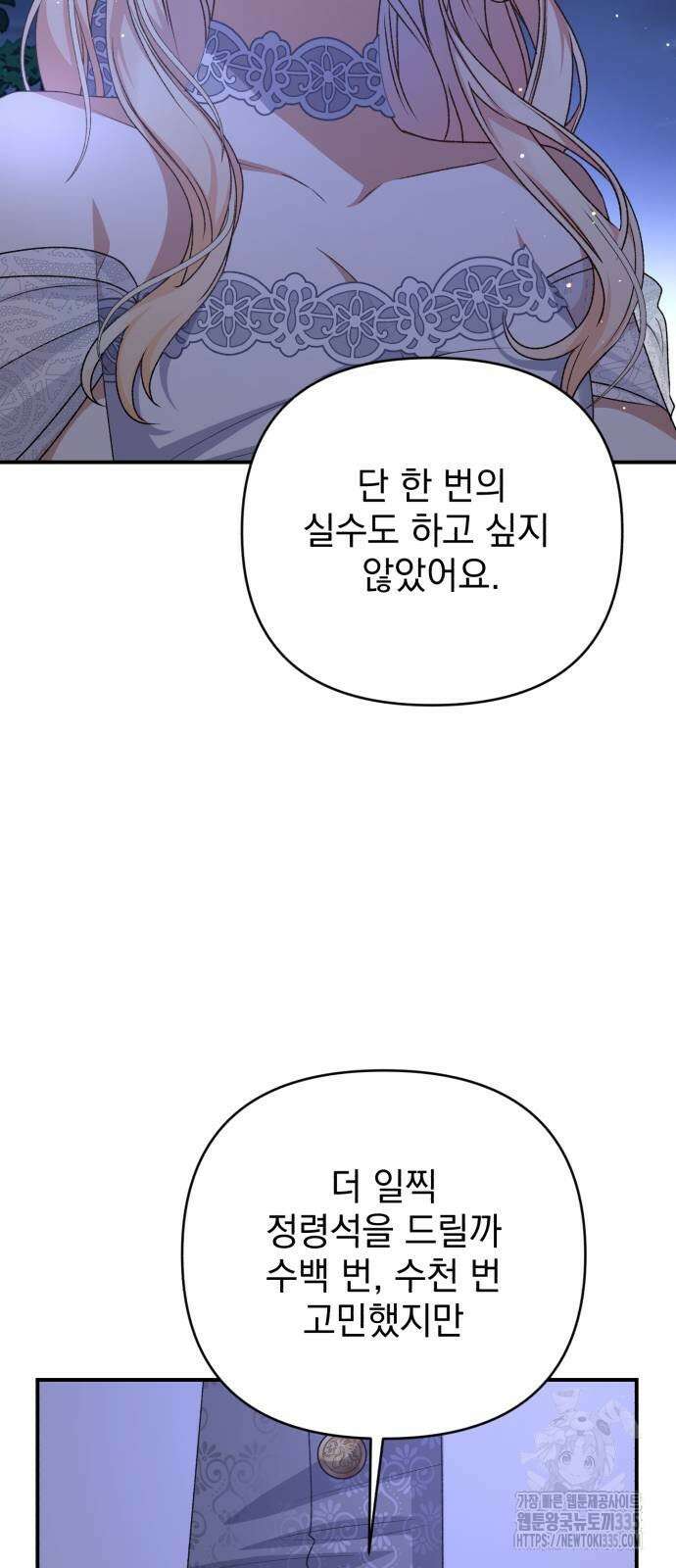 폭군님은 착하게 살고 싶어 62화 23