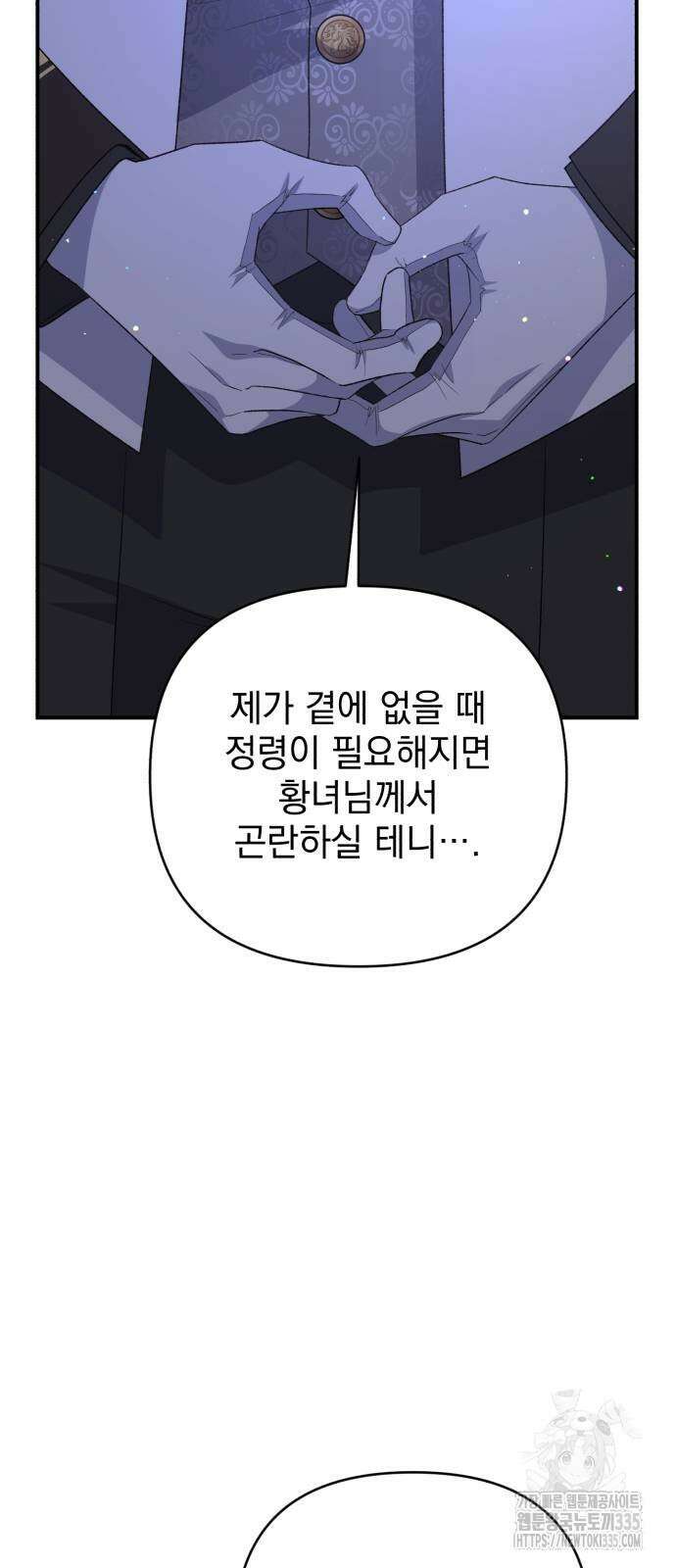 폭군님은 착하게 살고 싶어 62화 24