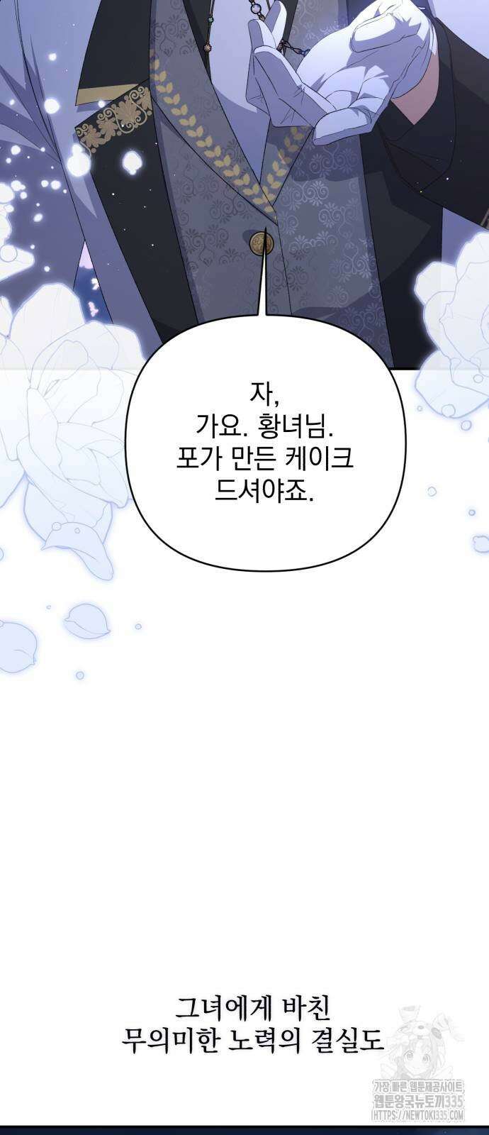 폭군님은 착하게 살고 싶어 62화 35