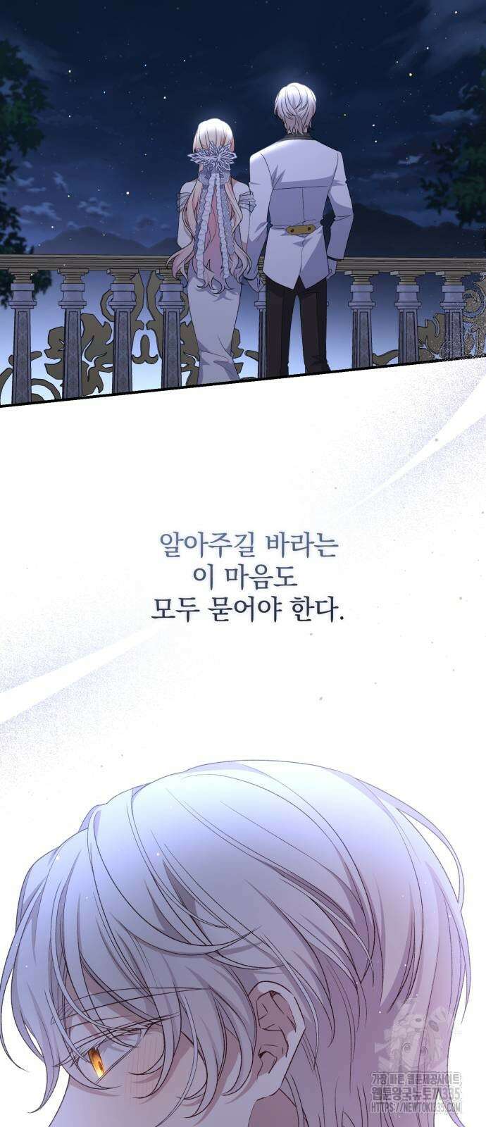 폭군님은 착하게 살고 싶어 62화 36