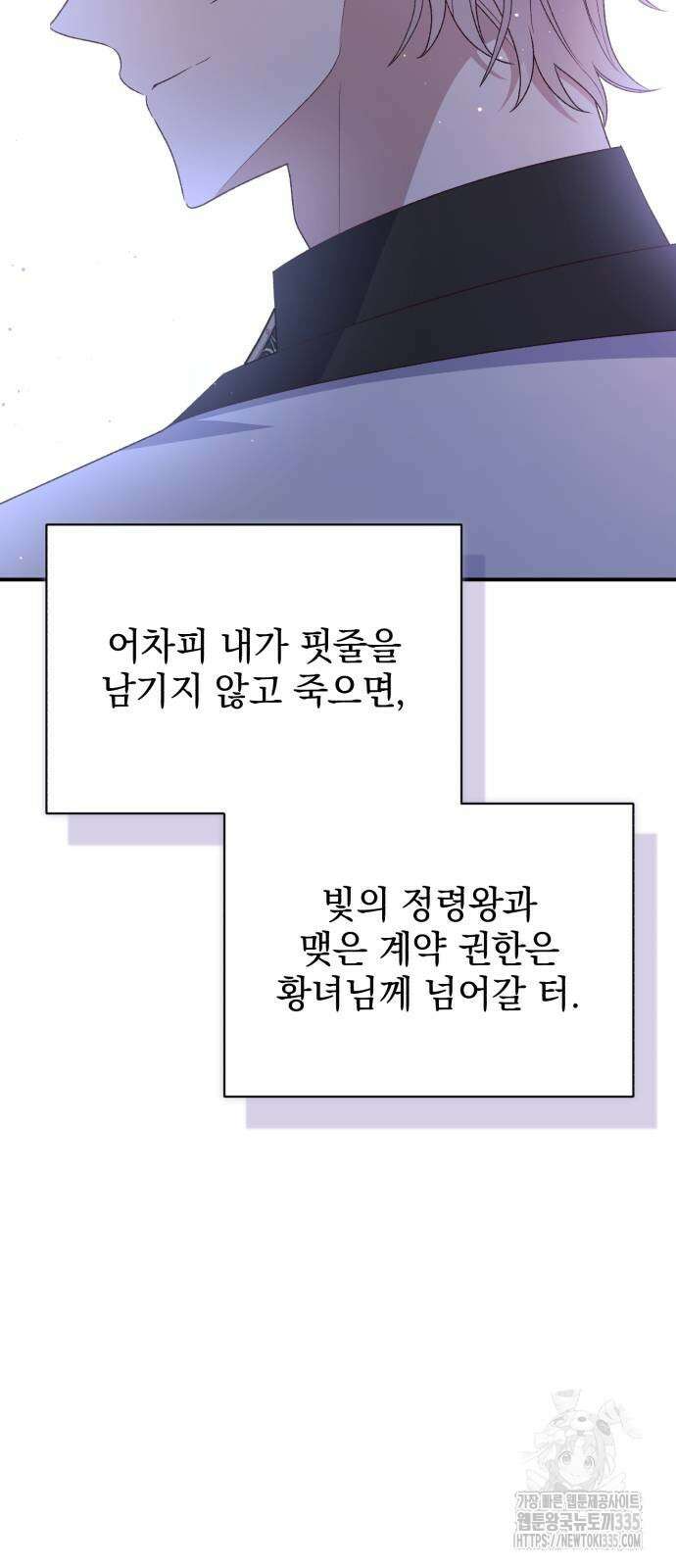폭군님은 착하게 살고 싶어 62화 37