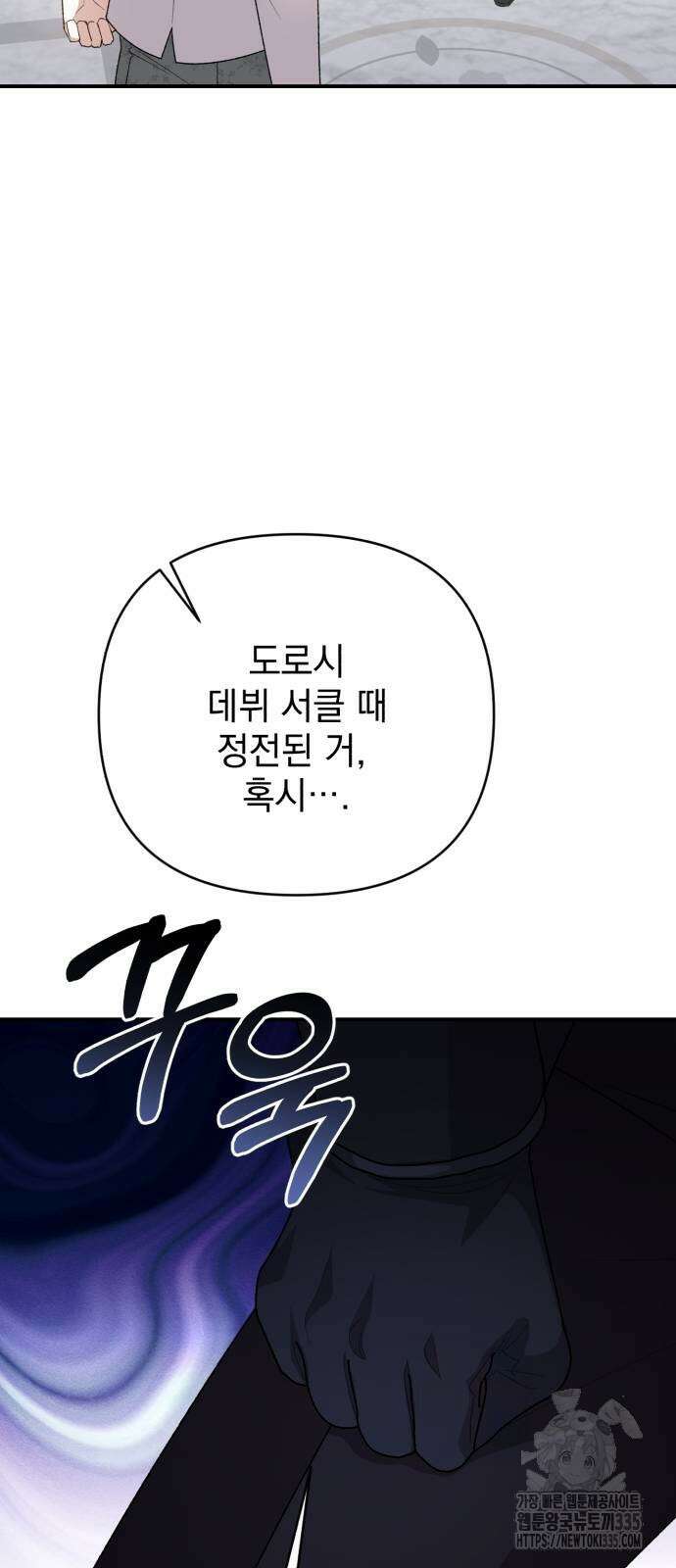 폭군님은 착하게 살고 싶어 62화 43