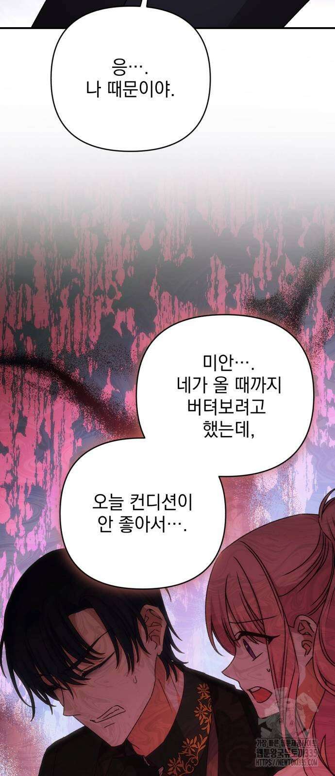 폭군님은 착하게 살고 싶어 62화 44