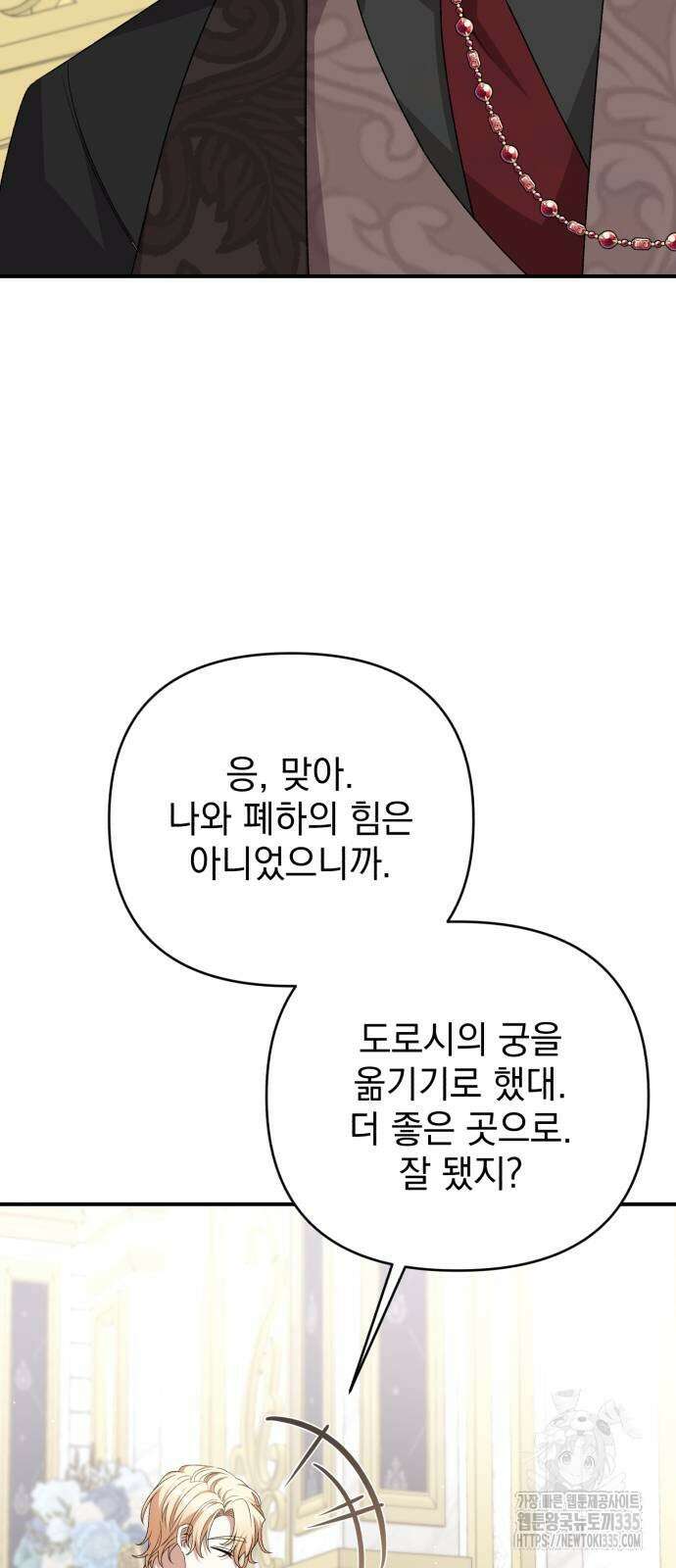 폭군님은 착하게 살고 싶어 62화 48