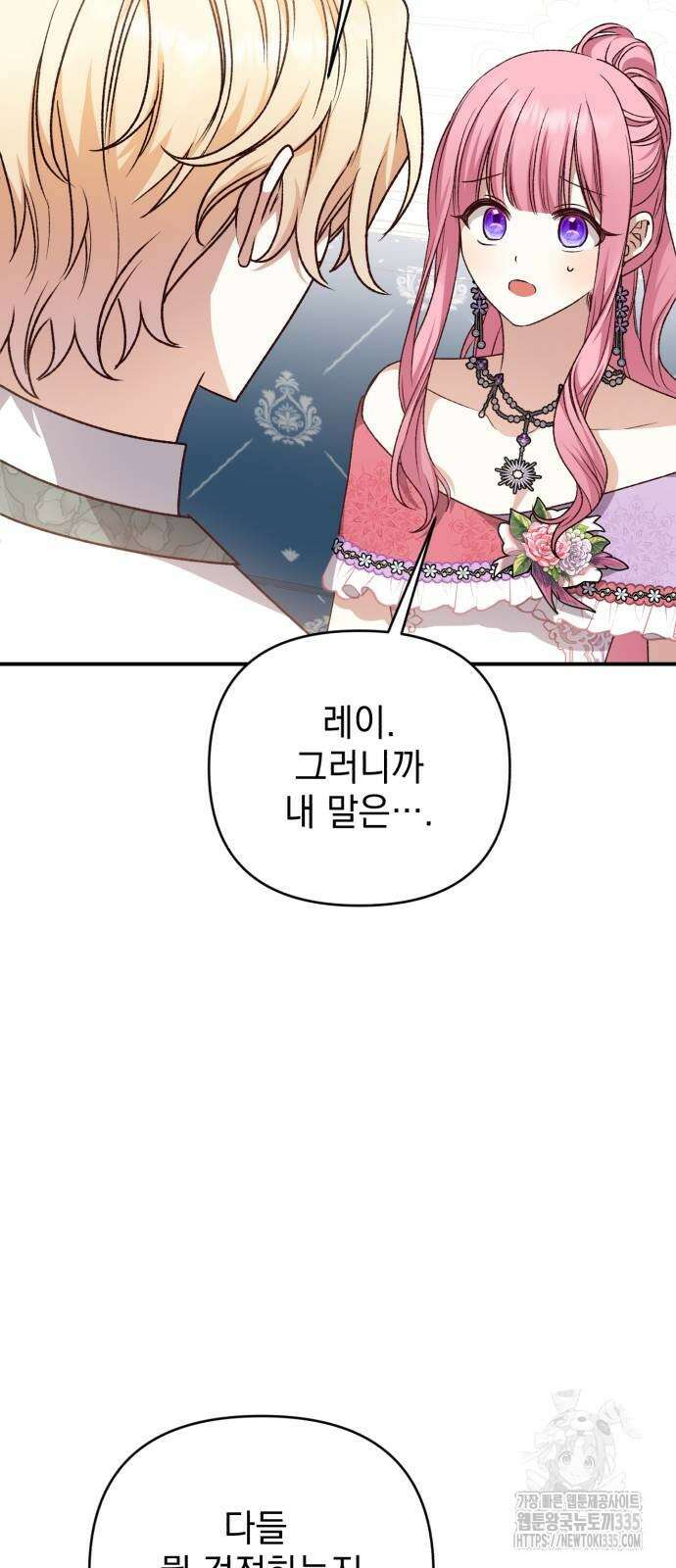 폭군님은 착하게 살고 싶어 62화 54