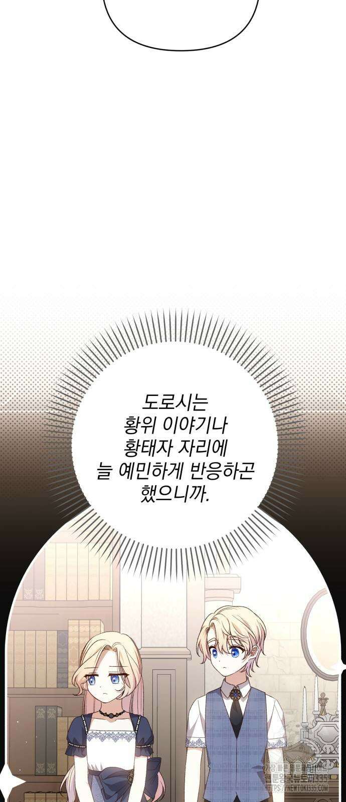 폭군님은 착하게 살고 싶어 62화 56