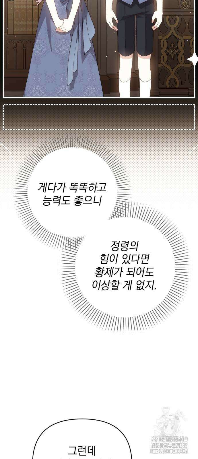 폭군님은 착하게 살고 싶어 62화 57