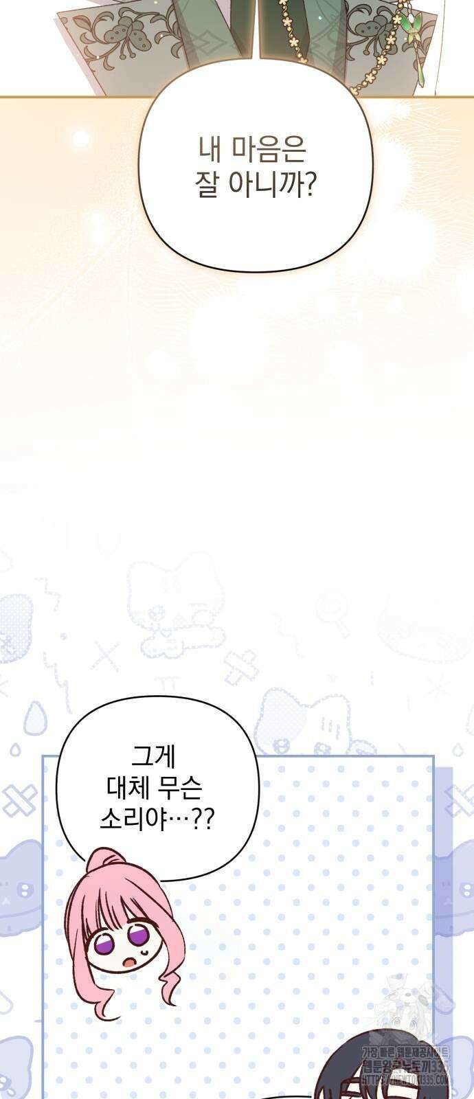 폭군님은 착하게 살고 싶어 62화 60