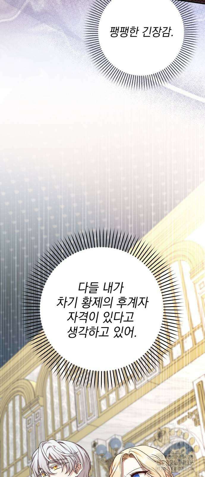 폭군님은 착하게 살고 싶어 62화 65