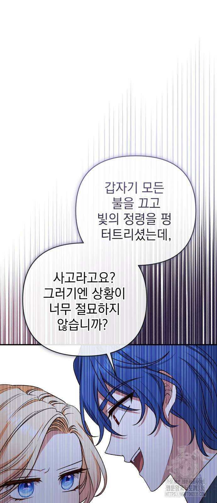 폭군님은 착하게 살고 싶어 62화 70