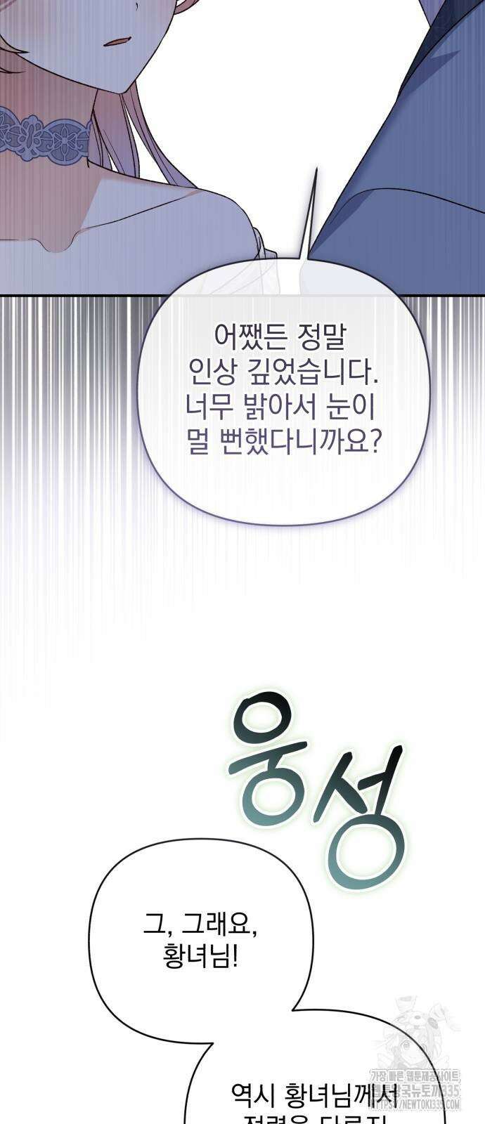 폭군님은 착하게 살고 싶어 62화 71