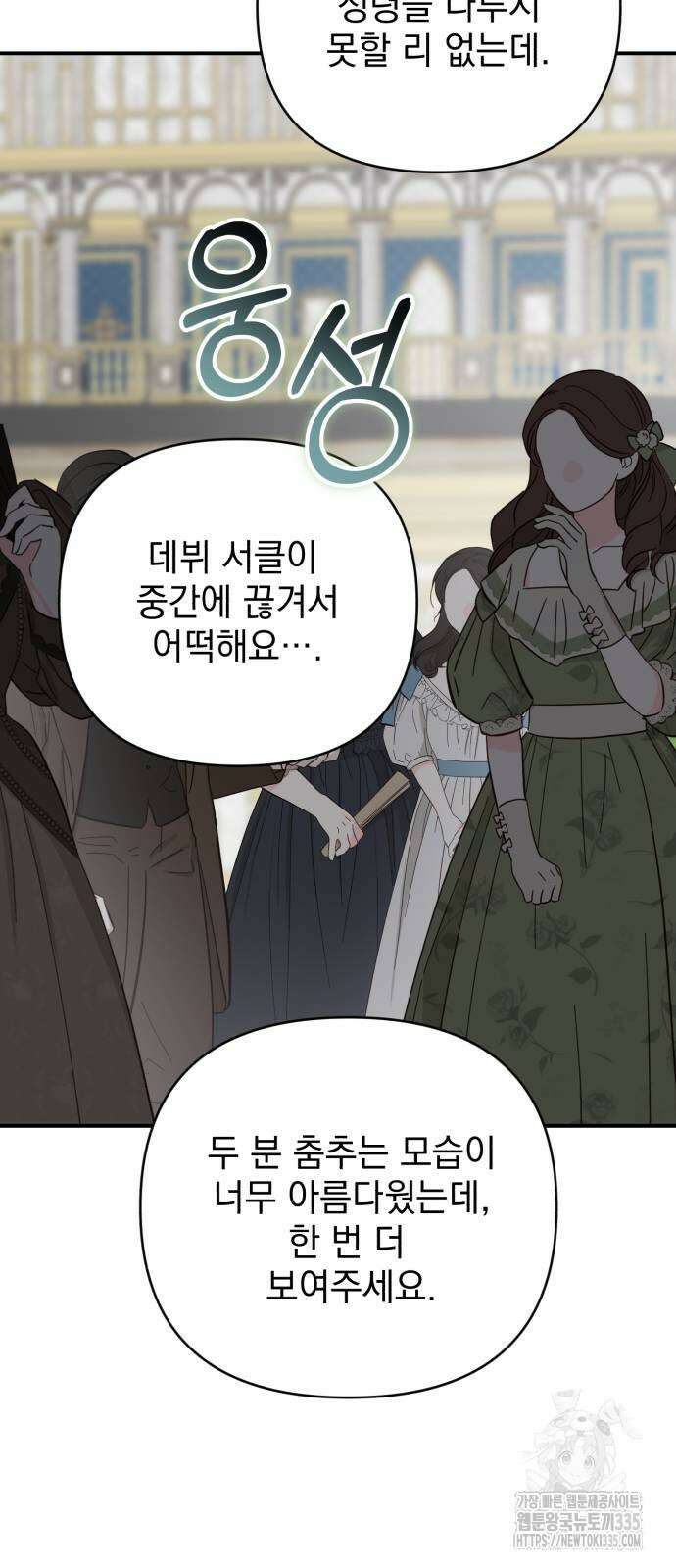 폭군님은 착하게 살고 싶어 62화 72