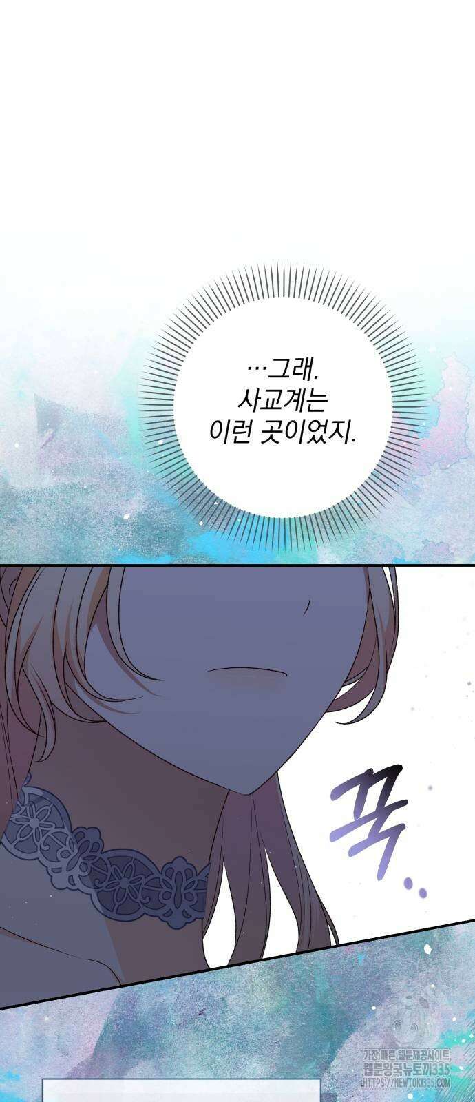 폭군님은 착하게 살고 싶어 62화 73