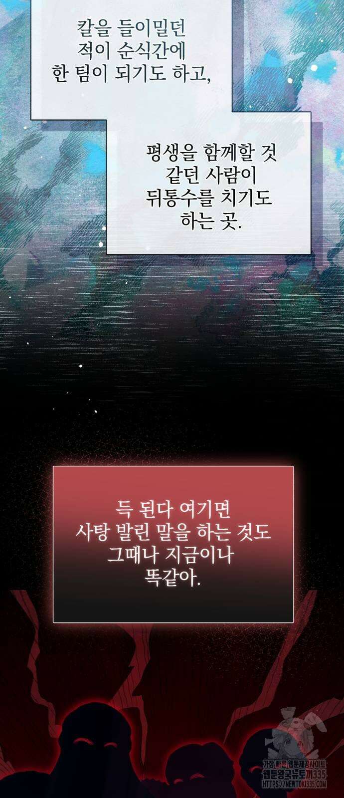 폭군님은 착하게 살고 싶어 62화 74