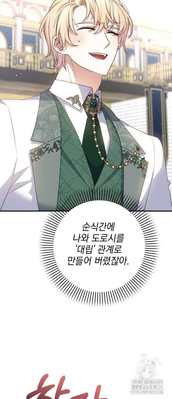 폭군님은 착하게 살고 싶어 62화 79