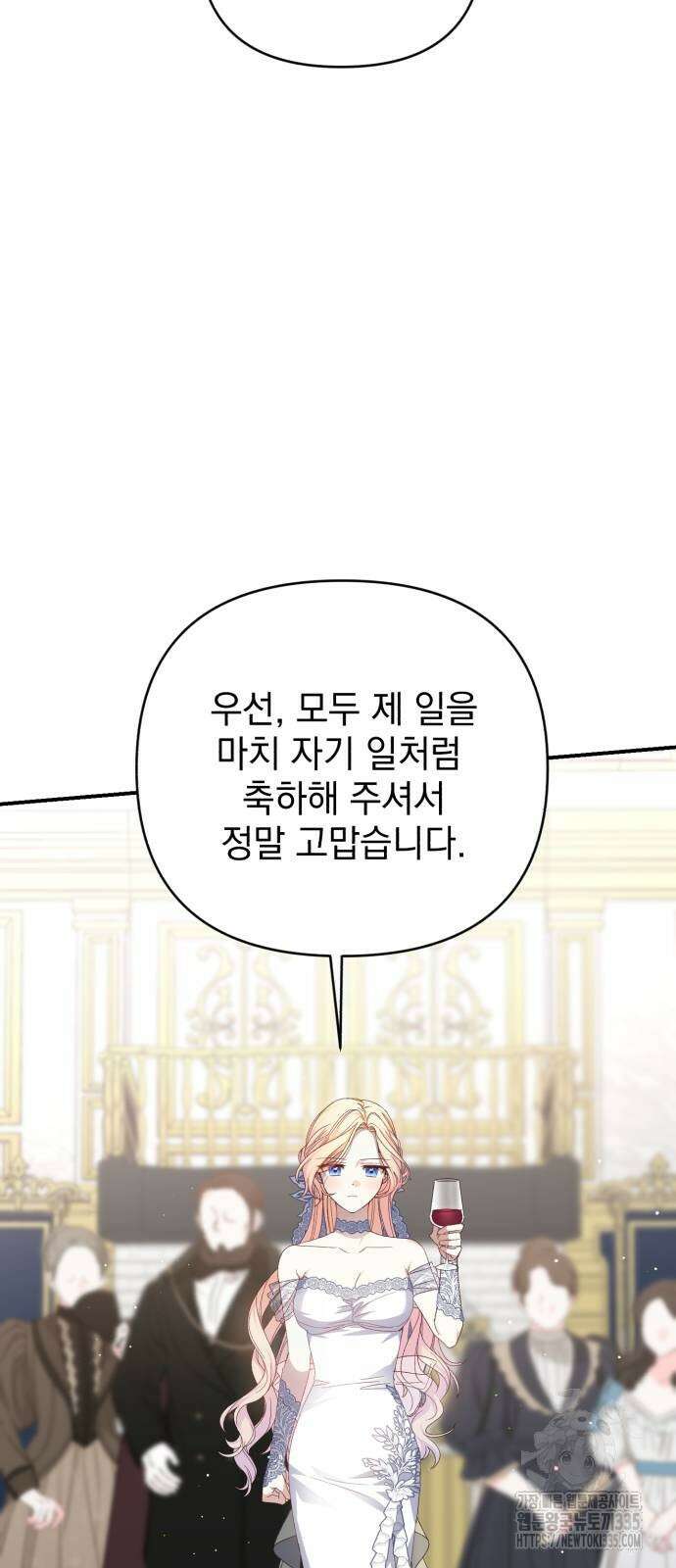 폭군님은 착하게 살고 싶어 62화 84
