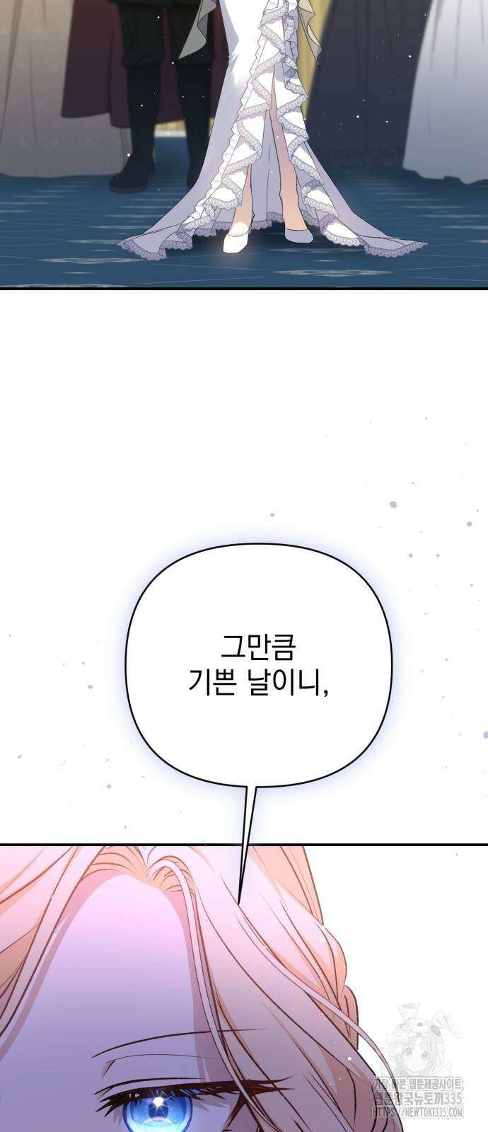 폭군님은 착하게 살고 싶어 62화 85