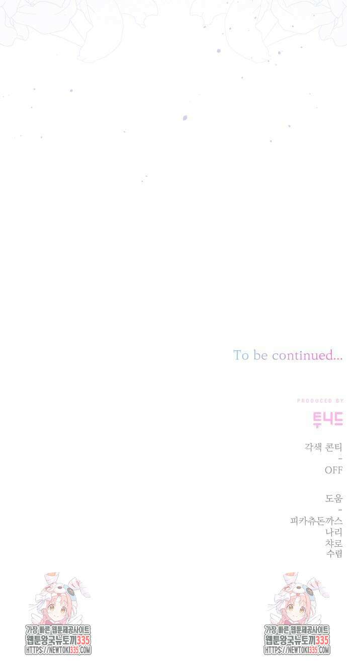 폭군님은 착하게 살고 싶어 62화 88