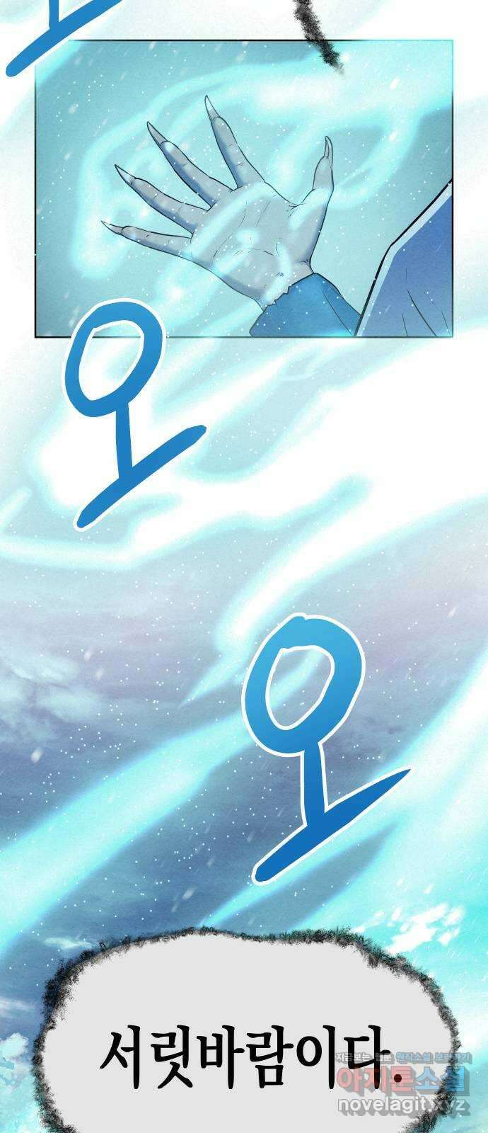 뫼신 사냥꾼 111화 4