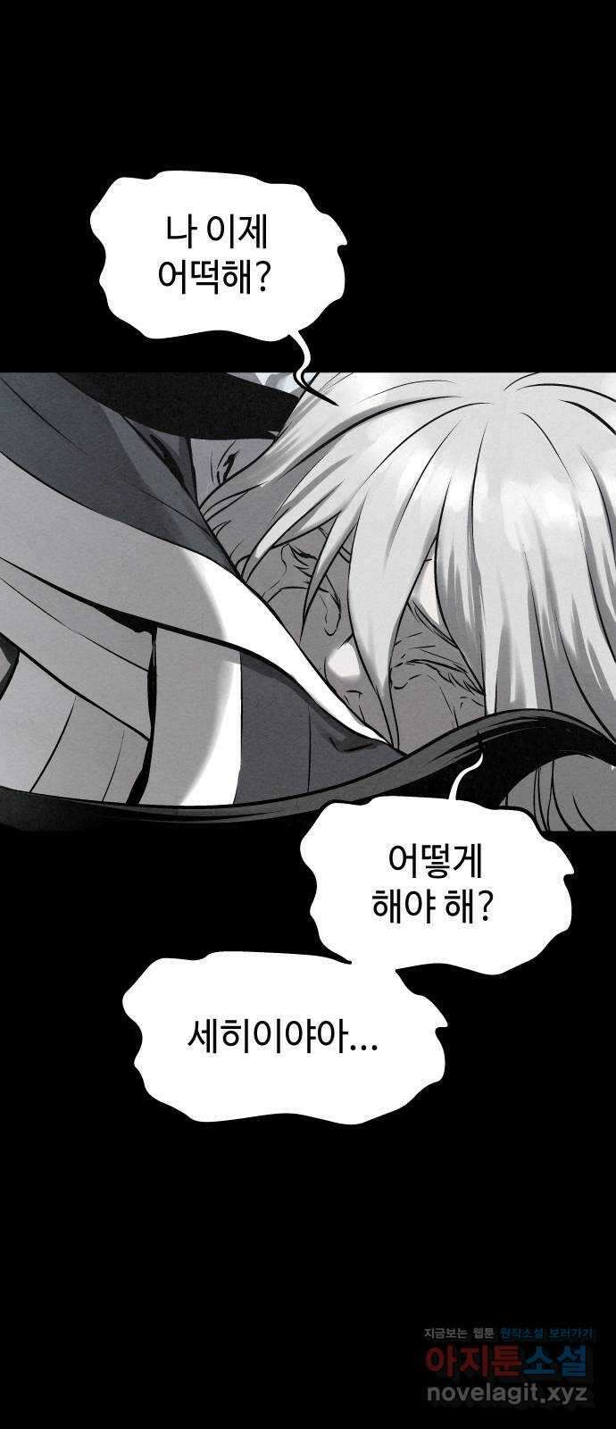 뫼신 사냥꾼 111화 13