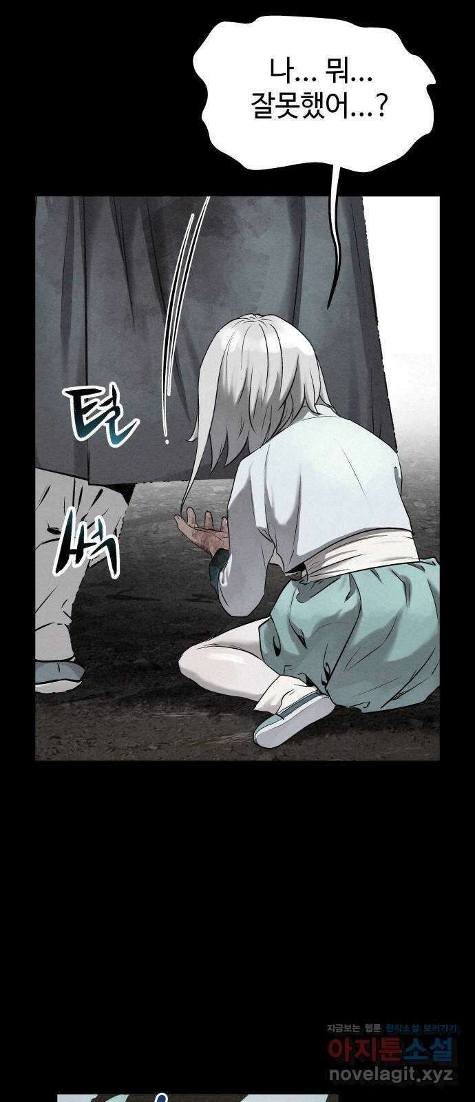 뫼신 사냥꾼 111화 20