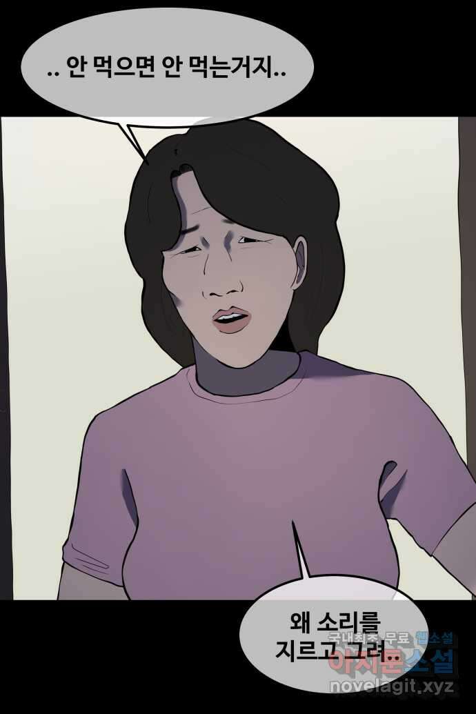 좋아? 죽어! 25화 2