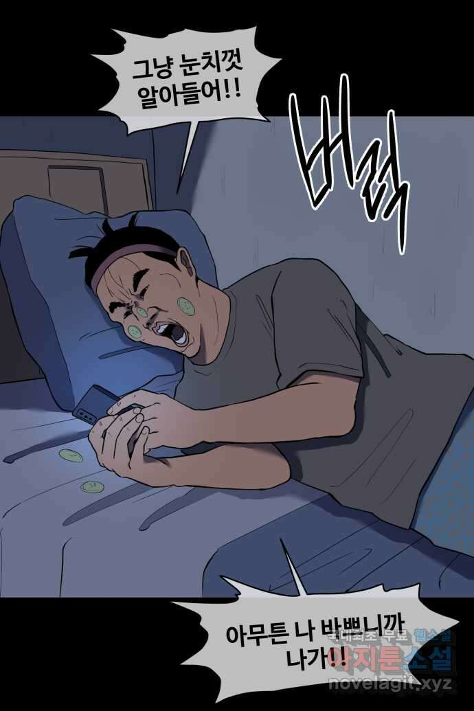 좋아? 죽어! 25화 3