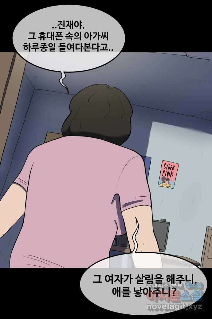 좋아? 죽어! 25화 4