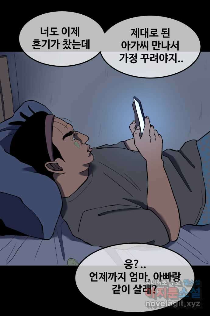 좋아? 죽어! 25화 5