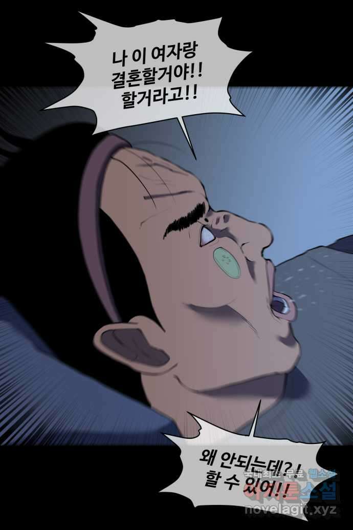 좋아? 죽어! 25화 6