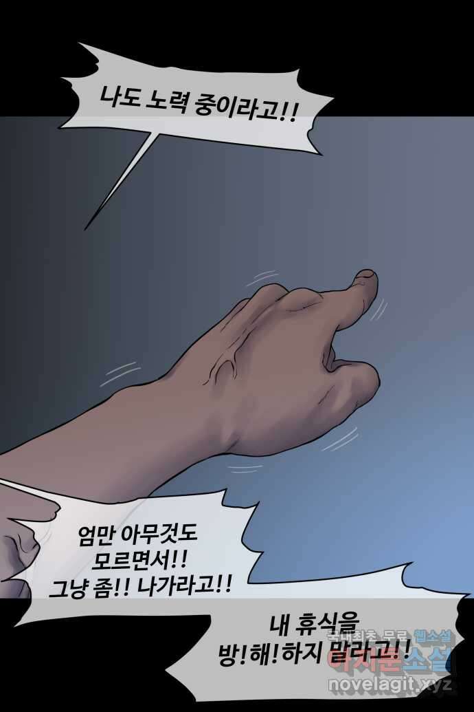 좋아? 죽어! 25화 7