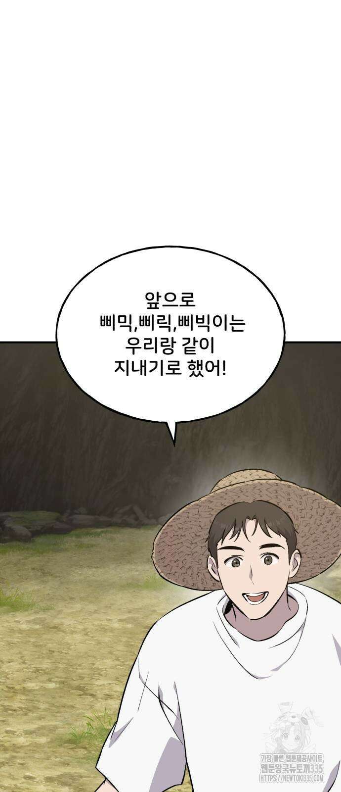 나혼자 탑에서 농사 58화 2