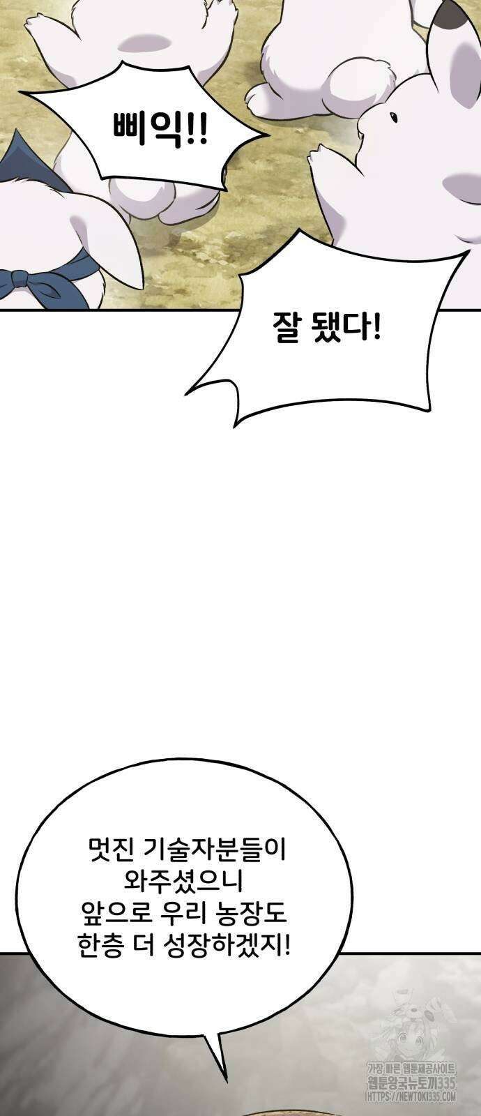 나혼자 탑에서 농사 58화 4