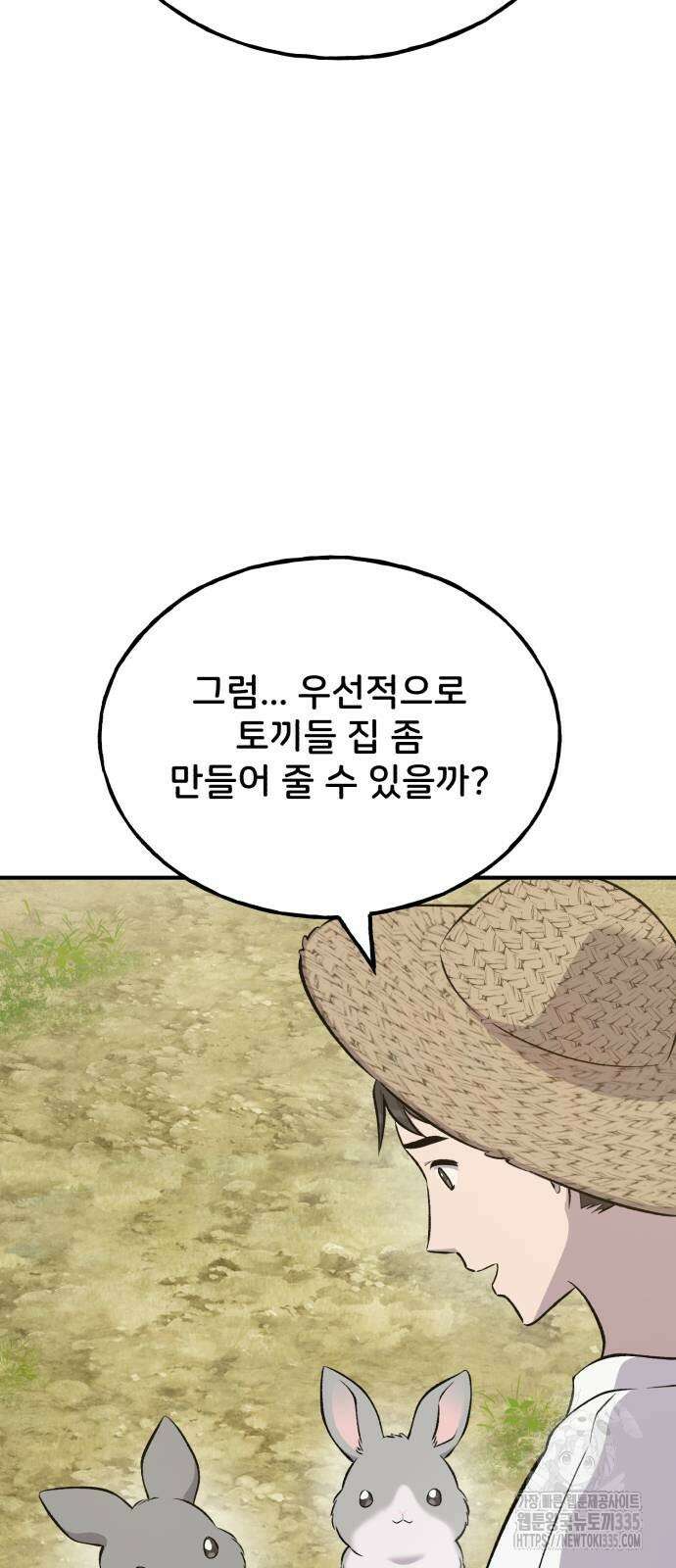 나혼자 탑에서 농사 58화 6