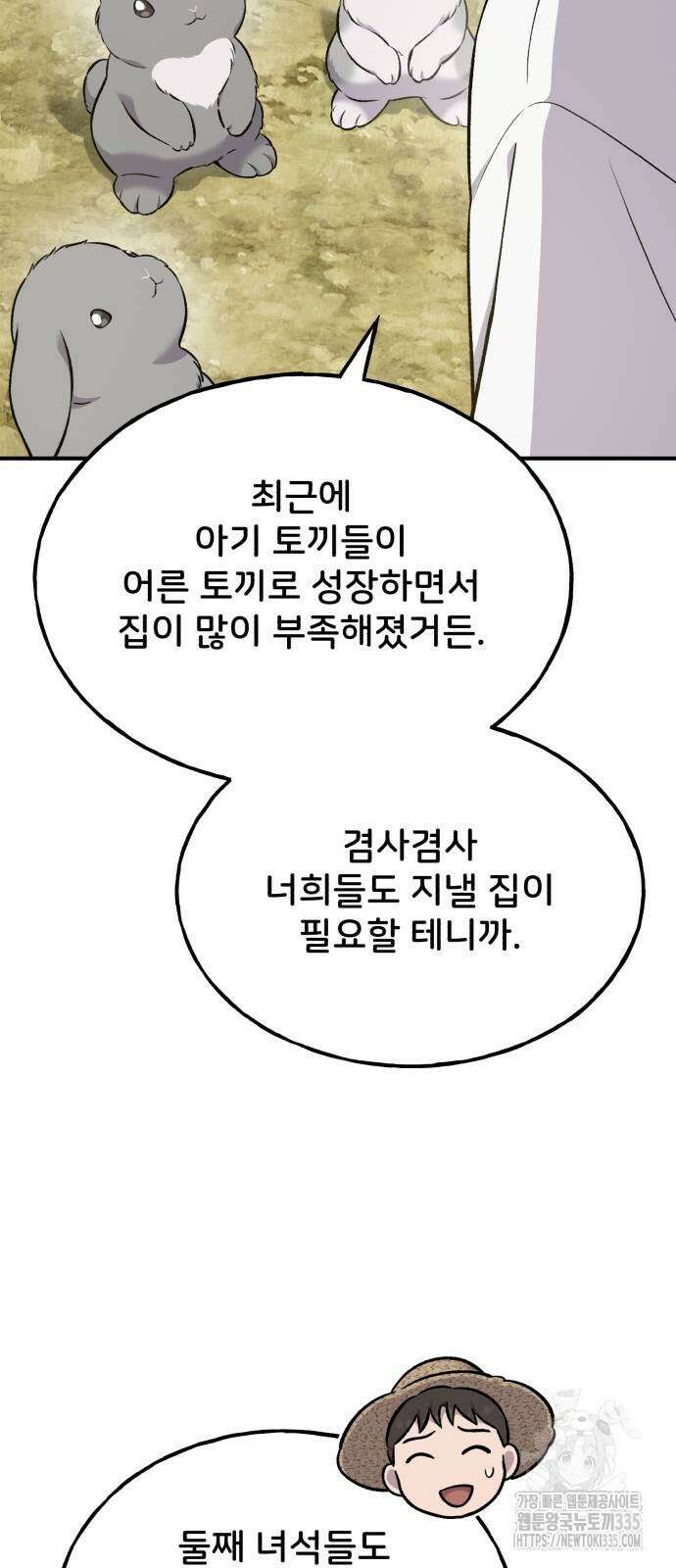 나혼자 탑에서 농사 58화 7